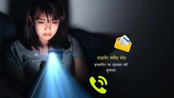 कॉल और संदेश पर टॉर्च पोस्टर