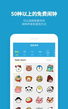 怪物闹钟 截图 1