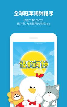 怪物闹钟 截图 3