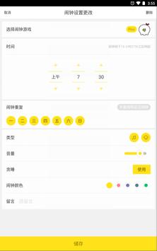 怪物闹钟 截图 6