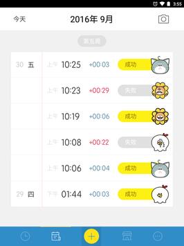 怪物闹钟 截图 5