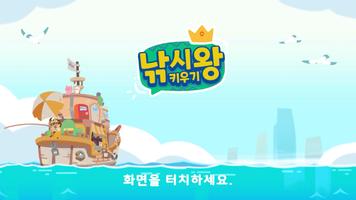 낚시왕 키우기 - 힐링 방치형 게임 海報
