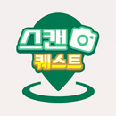 스캔 퀘스트 APK