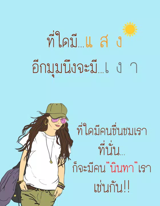 Download do APK de คำคมแรงๆ ด่าคน para Android Download Do Apk De คำคมแรงๆ ด่าคน Para Android