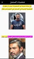 مسلسل : الديب | ياسر جلال screenshot 1