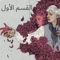 احببت من لا يبالي الجزء الاول-poster