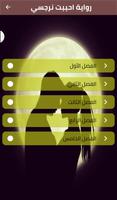 رواية | أحببت نرجسي screenshot 1