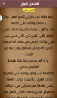رواية | أحببت نرجسي screenshot 2