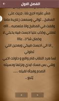 رواية | أحببت نرجسي screenshot 3