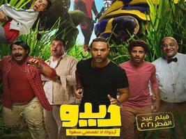 فيلم : فيلم ديدو مشاهدة وتحميل poster