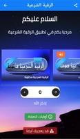 الرقية الشرعية poster