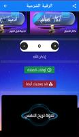 الرقية الشرعية screenshot 1