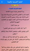 الرقية الشرعية screenshot 2