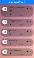 الرقية الشرعية screenshot 3