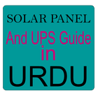 Solar Panel and UPS Guide in URDU أيقونة