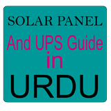 Solar Panel and UPS Guide in URDU icon