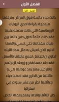 رواية | نيران ظلمه كاملة screenshot 3
