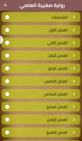 صغيرة العاصي_كاملة screenshot 1