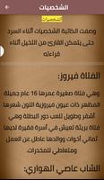 صغيرة العاصي_كاملة screenshot 2