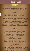 صغيرة العاصي_كاملة screenshot 3