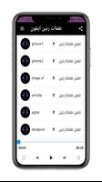 نغمات ايفون أصليه- نغمات ايفون screenshot 1