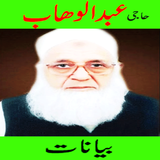 Haji Abdul Wahab Bayan icono