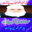 Haji Abdul Wahab Mulana Tariq 