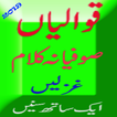 Qawwali Kalam Ghazal