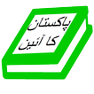 Ain e Pakistan Urdu