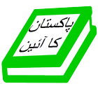 Ain e Pakistan Urdu icon