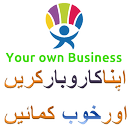 Start Your Own Business (اپنا کاروبار کریں) APK