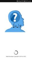 General Knowledge in Urdu poster
