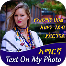 Amharic Text On My Photo-APK