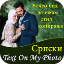 APK Serbian Text On My Photo