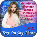 APK Thai Text On My Photo