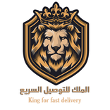 الملك - العميل