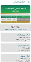 التقويم الدراسي Ekran Görüntüsü 3