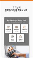 암보험비교사이트 암보험가입시 갱신형암보험 50대암보험 스크린샷 3