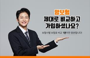암보험비교사이트 암보험가입시 갱신형암보험 50대암보험 포스터