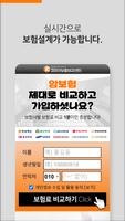 암보험비교사이트 암보험가입시 갱신형암보험 50대암보험 스크린샷 1