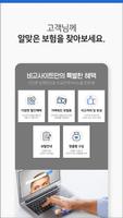 신규자동차보험 비교사이트 19살 20살 21살 22살 screenshot 3