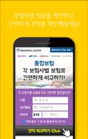 보험비교사이트 보험다모아 비교견적앱 screenshot 1