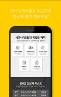 보험비교사이트 보험다모아 비교견적앱 screenshot 3