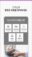 수술비 보장보험 백내장 뇌종양 대장용종제거 5종수술비 screenshot 3