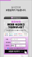 수술비 보장보험 백내장 뇌종양 대장용종제거 5종수술비 screenshot 1