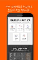 다이렉트운전자보험비교견적 음주운전 접촉사고 운전자보험 captura de pantalla 3