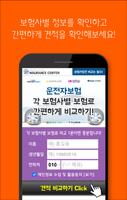 다이렉트운전자보험비교견적 음주운전 접촉사고 운전자보험 captura de pantalla 1
