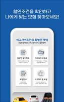 메리츠화재 다이렉트 자동차보험 인터넷자동차보험 견적 captura de pantalla 3