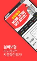 실비보험 급여기준 신청서류 자궁경부암 검사 근종 수술 poster