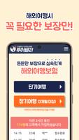여행자보험비교 - 해외/국내/단체 1분 가입 OK screenshot 3
